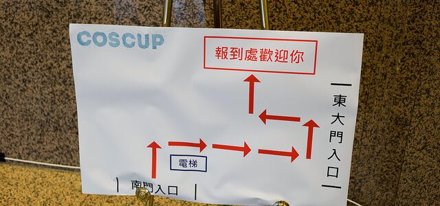 COSCUP 心得 – Day 1 COSCUP 心得 – Day 1