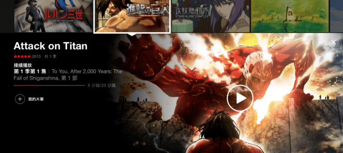 Netflix 短暫的變日本版了 Netflix 短暫的變日本版了