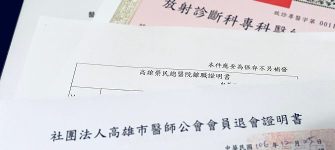 榮總寶寶離家去 榮總寶寶離家去