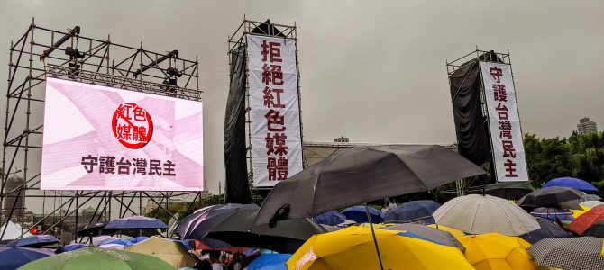 623 反紅媒遊行 623 反紅媒遊行